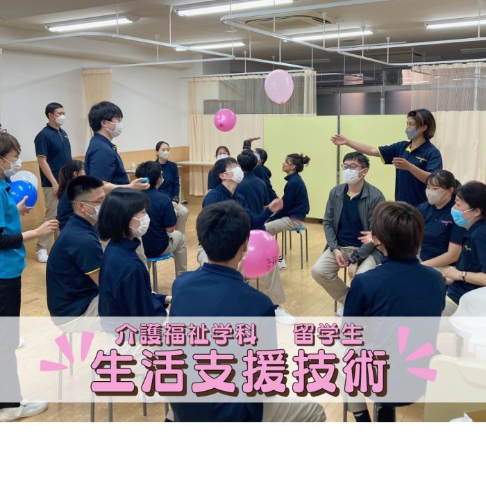【授業レポート】生活支援技術Ⅰ レクリエーション体験実習│介護福祉学科のサムネイル画像
