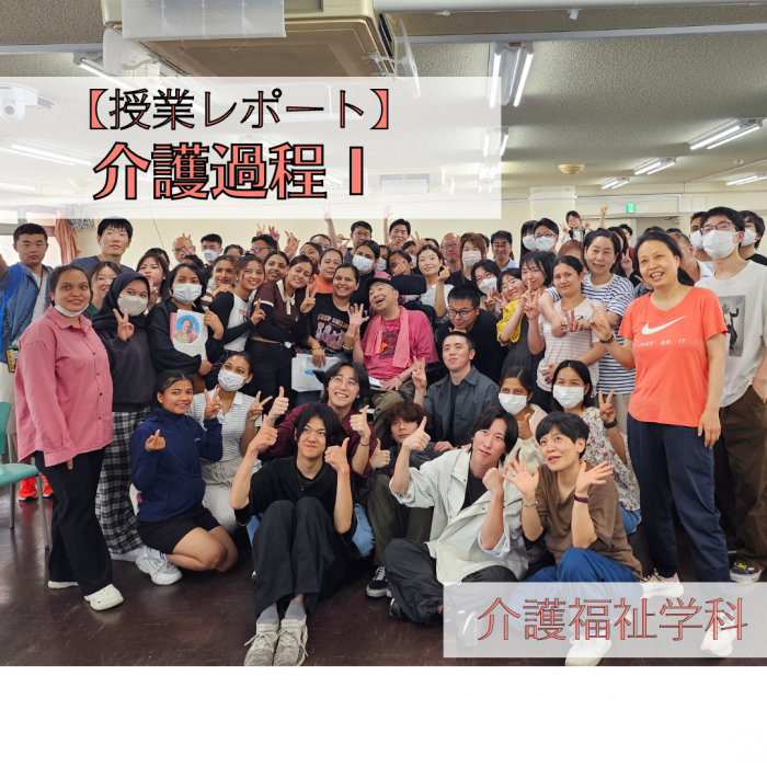 【授業レポート】介護過程Ⅰ 新井英夫様│介護福祉学科のサムネイル画像