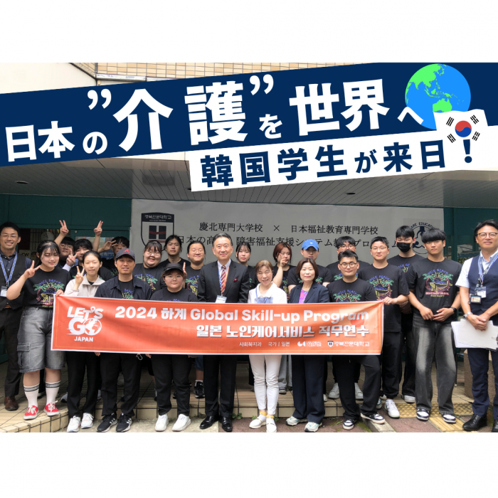 〈国際交流事業〉介護を世界へ 日福カイゴ短期研修プログラム|介護福祉学科のサムネイル画像