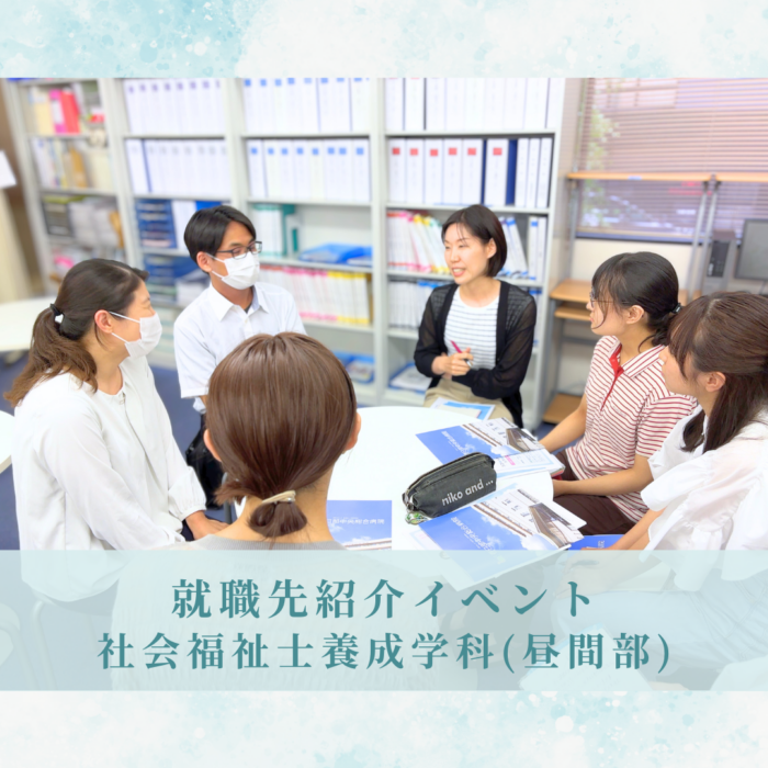 【OB訪問】「本人の意向に寄り添う支援を」── 春日部中央総合病院で働く我妻さんが語る、MSWのやりがい|社会福祉士養成学科(昼間部)のサムネイル画像