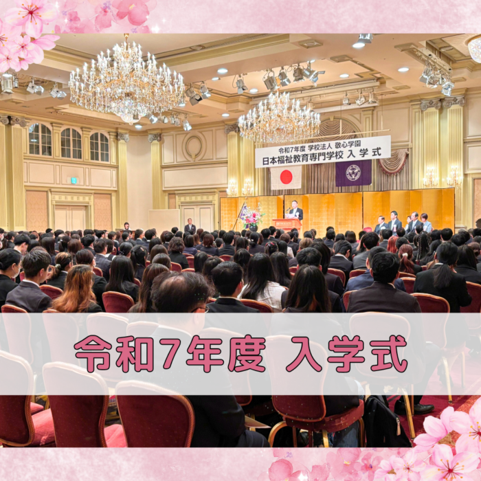 ご入学おめでとうございます！｜通学部・全学科のサムネイル画像