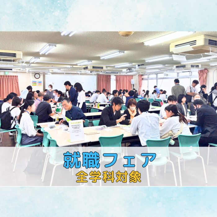 就職ガイダンス(3)就職フェアの様子|全学科対象のサムネイル画像
