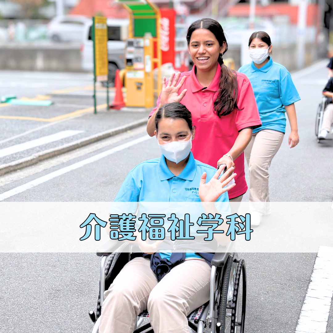 【授業レポート】生活支援技術│介護福祉学科のサムネイル画像