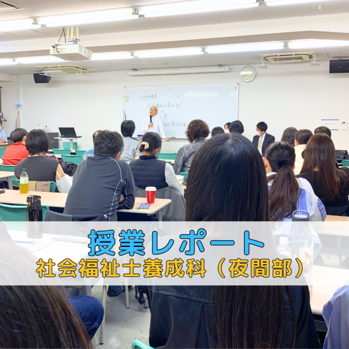 【授業レポート】社会福祉士養成科の未来 ~5年後を見据えた具体的戦略~|社会福祉士養成科(夜間部)のサムネイル画像