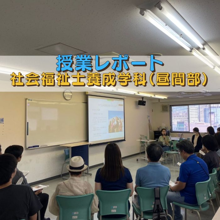 【授業レポート】あなたの知らない生理の話:特別授業に密着!|社会福祉士養成学科(昼間部)のサムネイル画像
