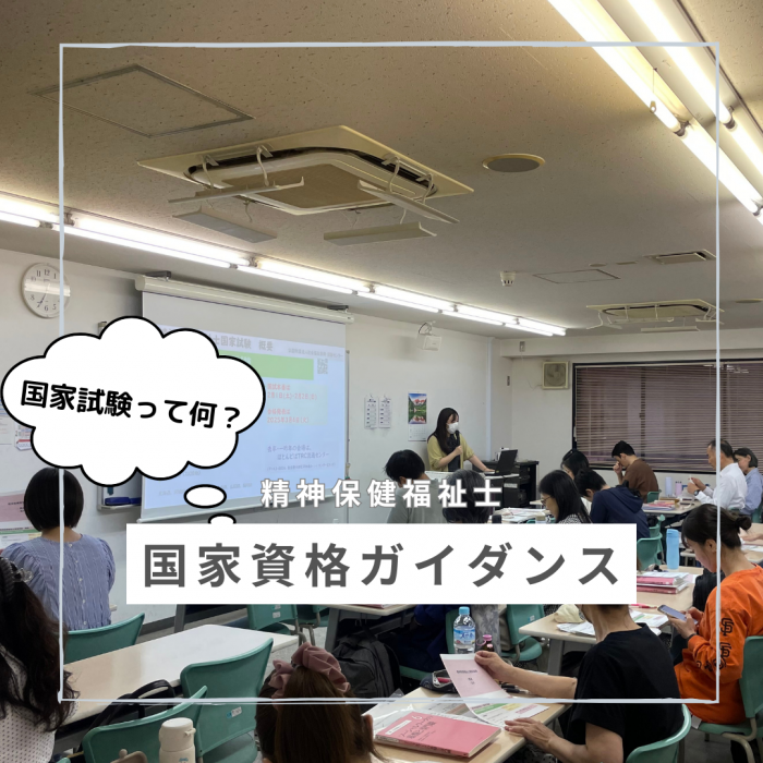 精神保健福祉士国家試験ガイダンスを開催しました!|精神保健福祉士養成学科のサムネイル画像