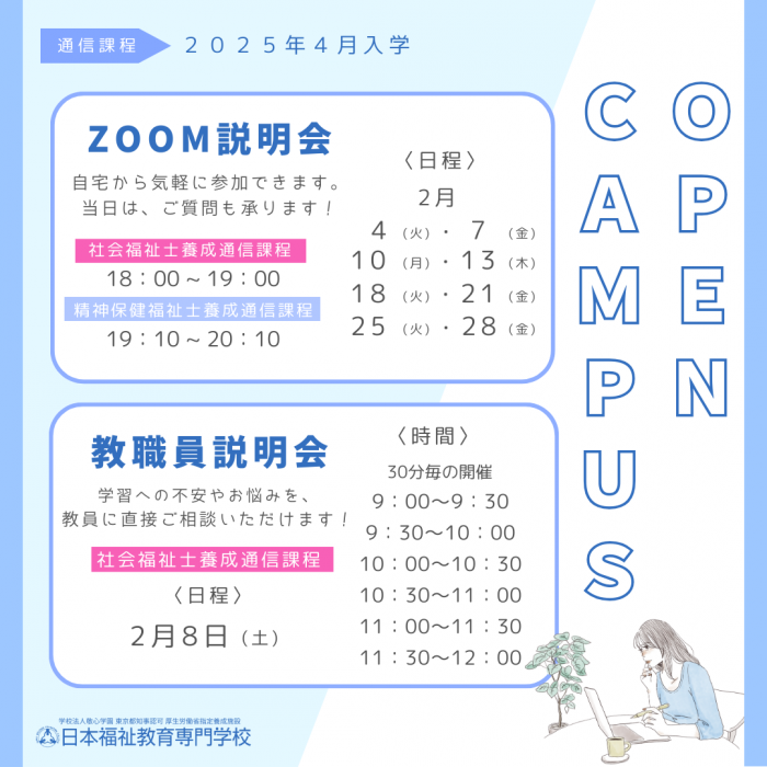 2月の説明会のお知らせ｜通信教育事業部のサムネイル画像