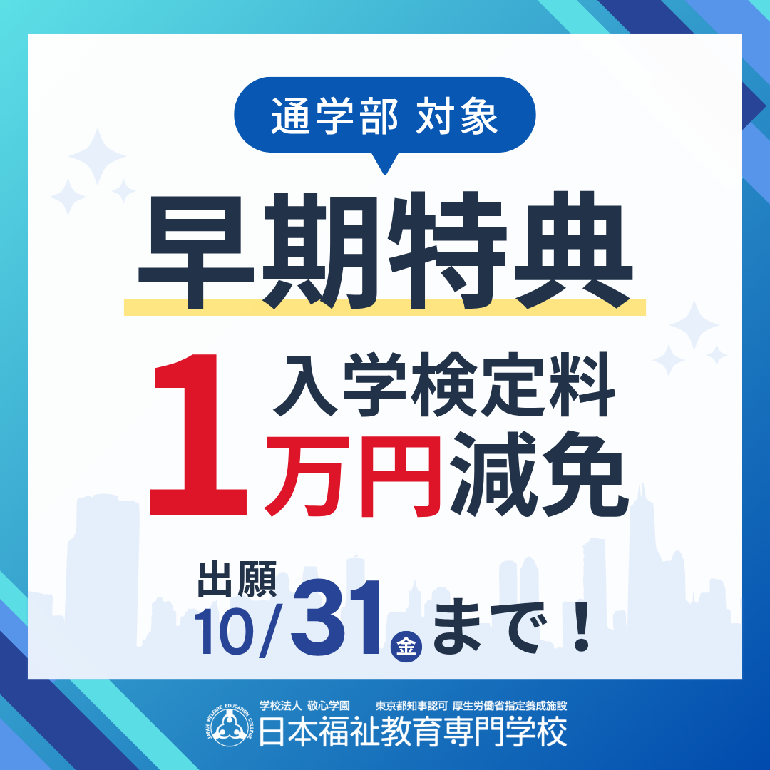 入学検定料1万円減免のご案内｜通学部のサムネイル画像