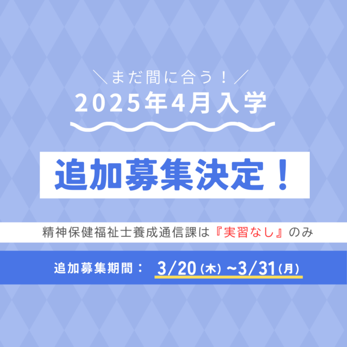 追加募集が決定しました｜通信教育事業部のサムネイル画像