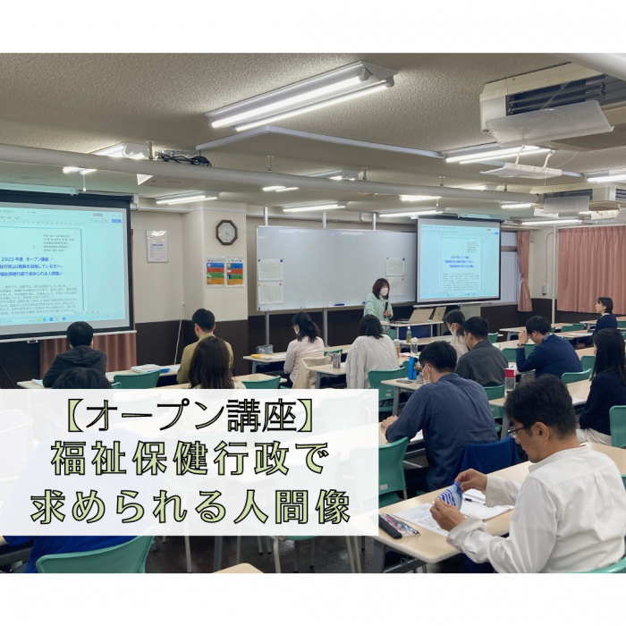 オープン講座レポート《保健福祉行政で求められる人間像》のサムネイル画像