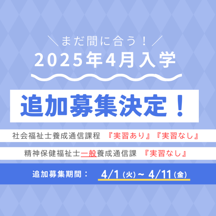 追加募集（2次）が決定しました｜通信教育事業部のサムネイル画像
