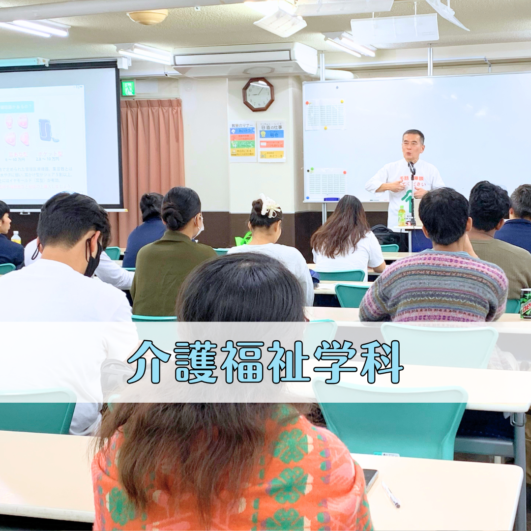 【授業レポート】「聴覚障害の理解」――“聞こえ”の多様性を知り、支援者としての視野を広げる|介護福祉学科のサムネイル画像