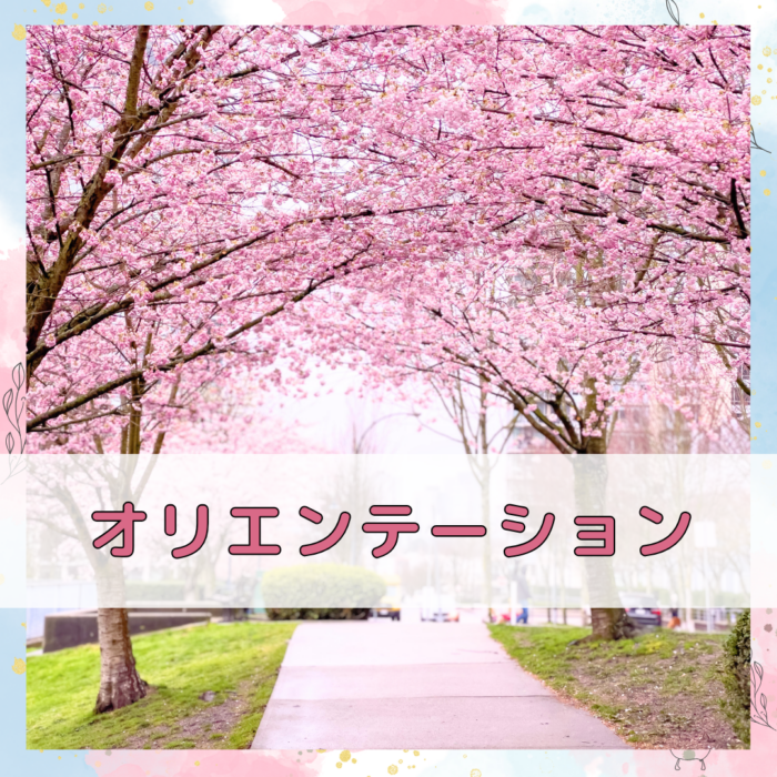 通学部全学科の新学期がスタート！オリエンテーション｜通学部のサムネイル画像