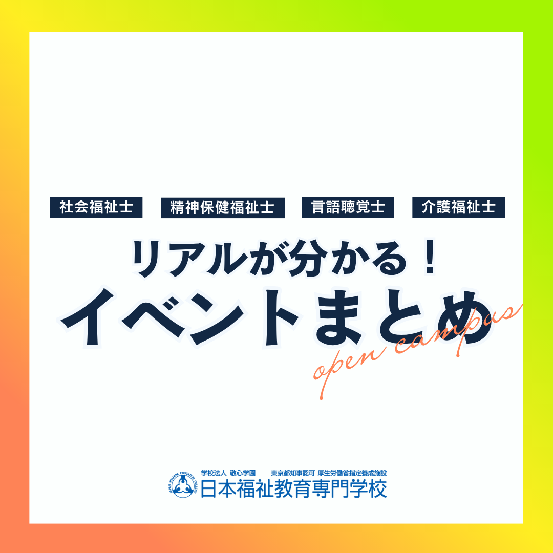 リアルが分かる！スペシャルオープンキャンパスのイベントまとめ(5月)｜通学部のサムネイル画像