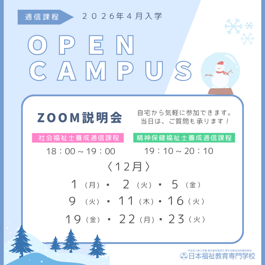 12月の説明会のお知らせ｜通信教育事業部のサムネイル画像