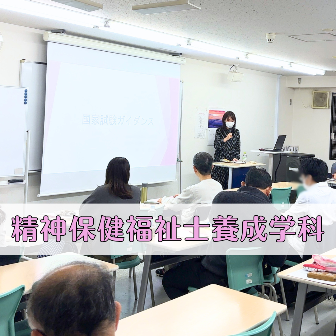 【授業レポート】第2回「国家試験ガイダンス」｜精神保健福祉士養成学科（昼間部）のサムネイル画像