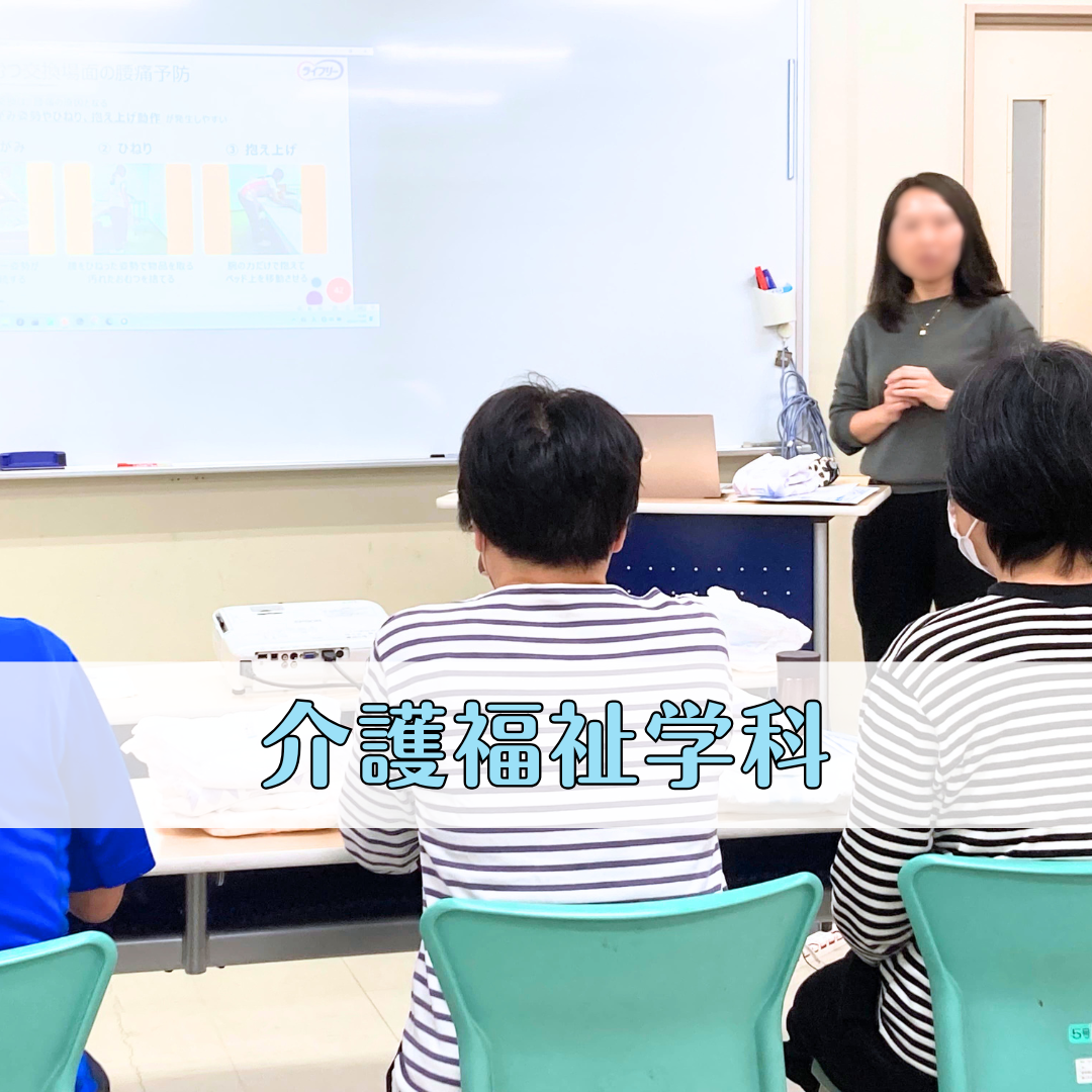 【特別授業レポート】実践から学ぶ「排泄ケア」| 介護福祉学科のサムネイル画像