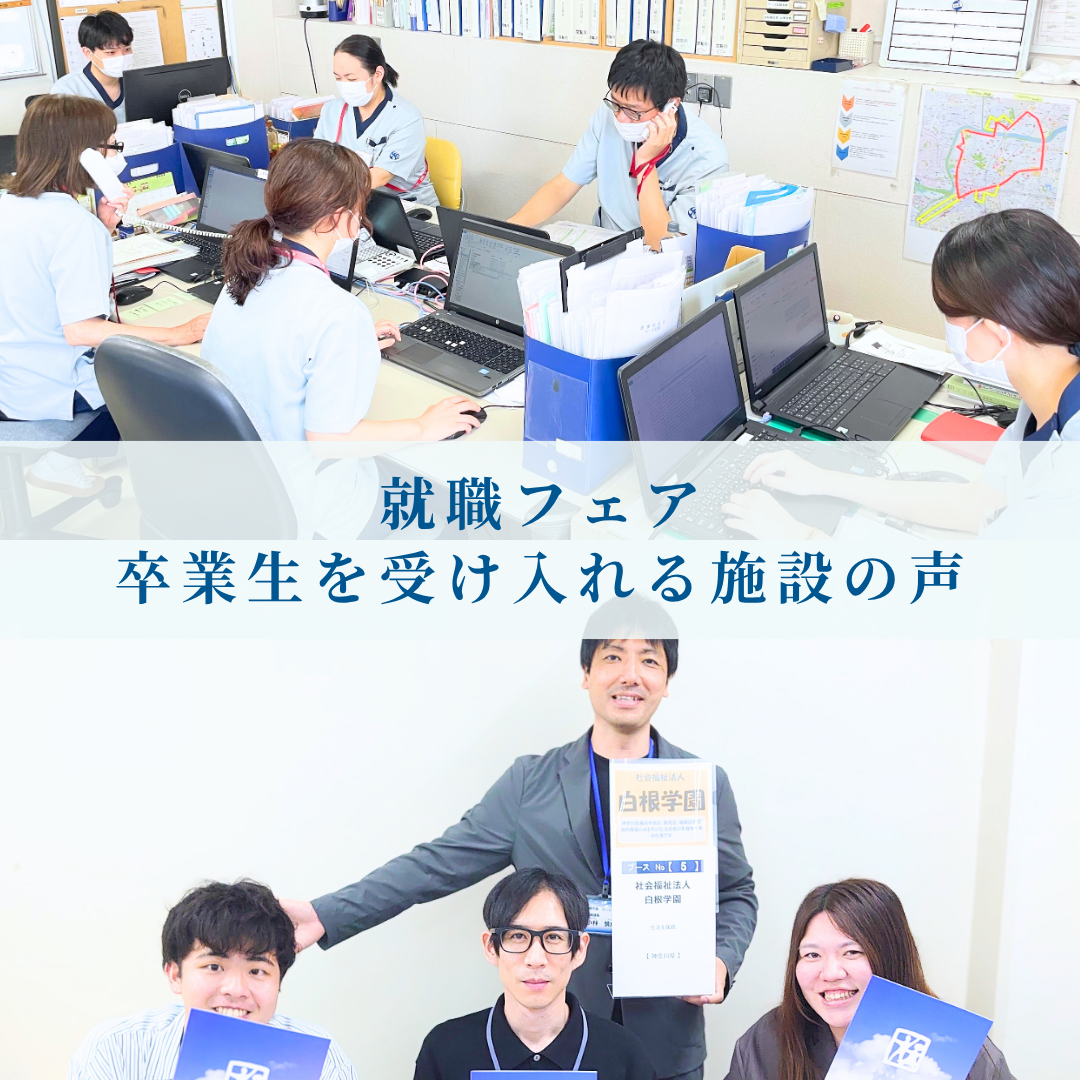 日本福祉教育専門学校の卒業生が、就職先で高い評価をいただいています！のサムネイル画像