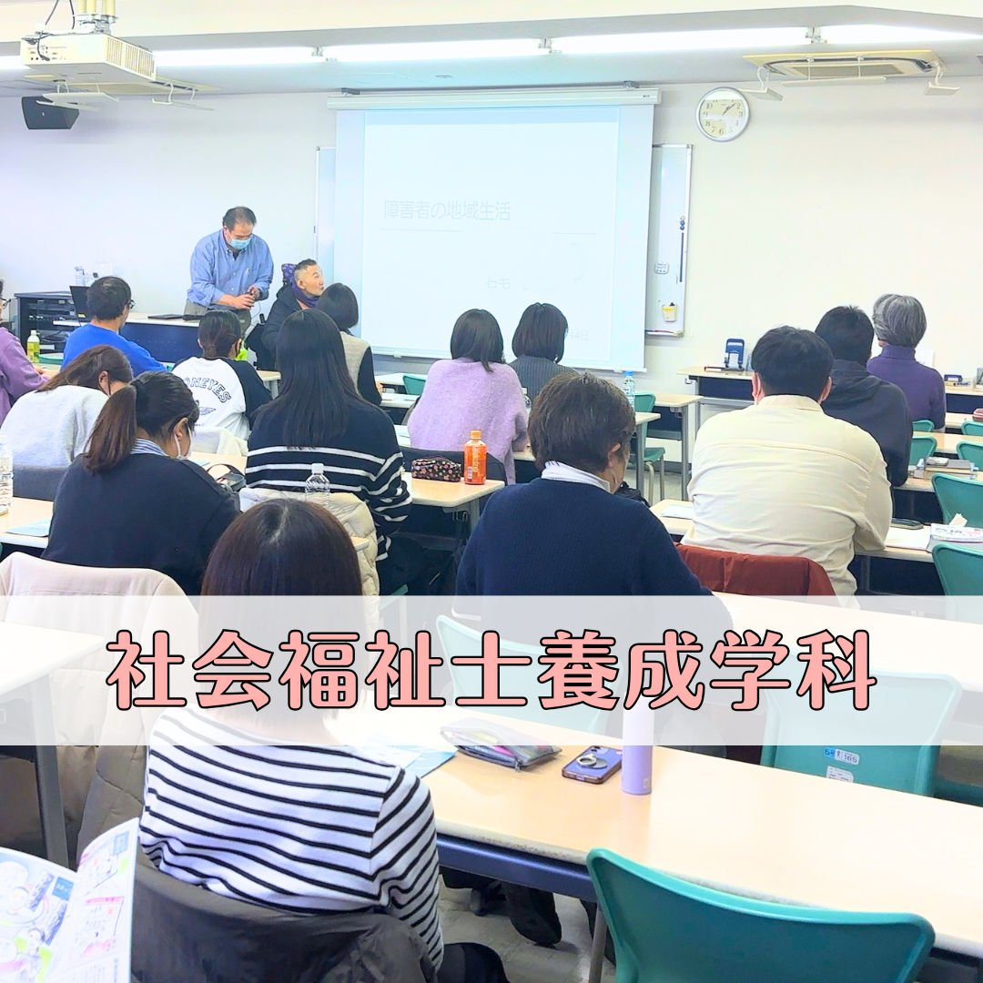 【授業レポート】障害者の地域生活｜社会福祉士養成学科（昼間部）のサムネイル画像
