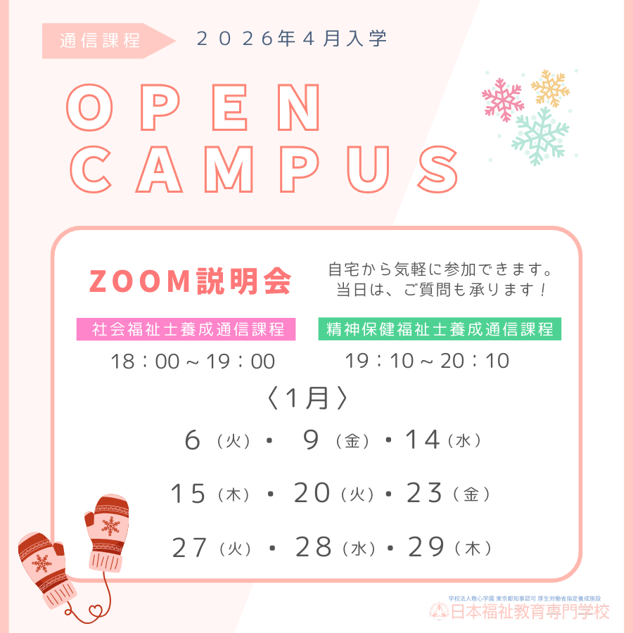1月の説明会のお知らせ｜通信教育事業部のサムネイル画像
