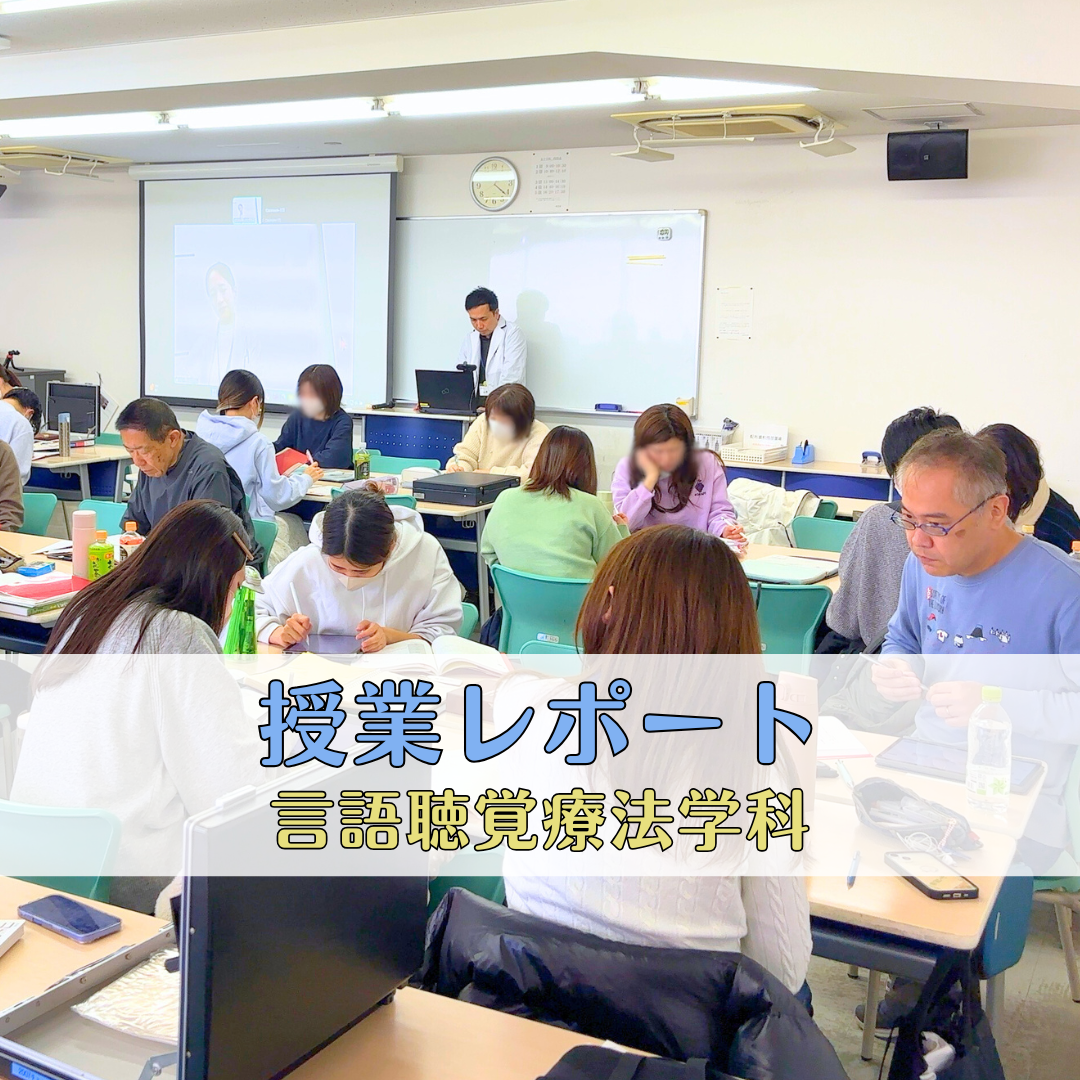 【授業レポート】失語症演習 | 言語聴覚療法学科のサムネイル画像