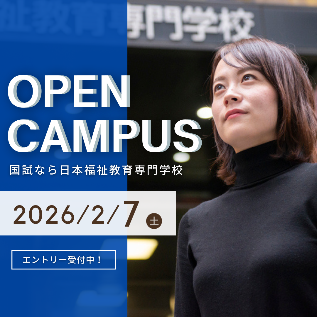 2月7日（土）オープンキャンパスのお知らせ｜通学部のサムネイル画像