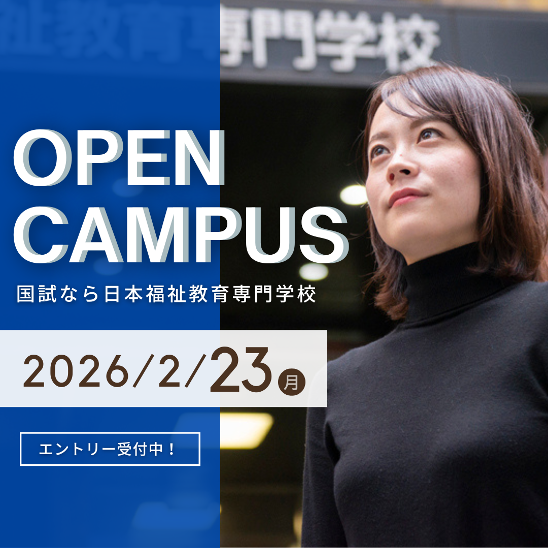 2月23日（月・祝）オープンキャンパスのお知らせ｜通学部のサムネイル画像