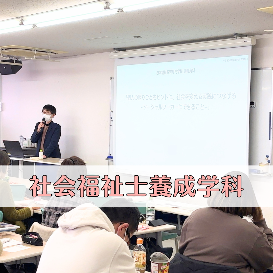 【授業レポート】個人の困りごとをヒントに、社会を変える実践につなげる｜社会福祉士養成学科（昼間部）のサムネイル画像