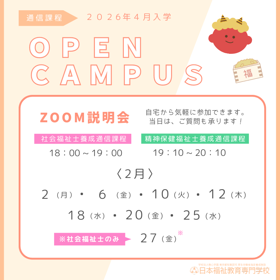 2月の説明会のお知らせ｜通信教育事業部のサムネイル画像