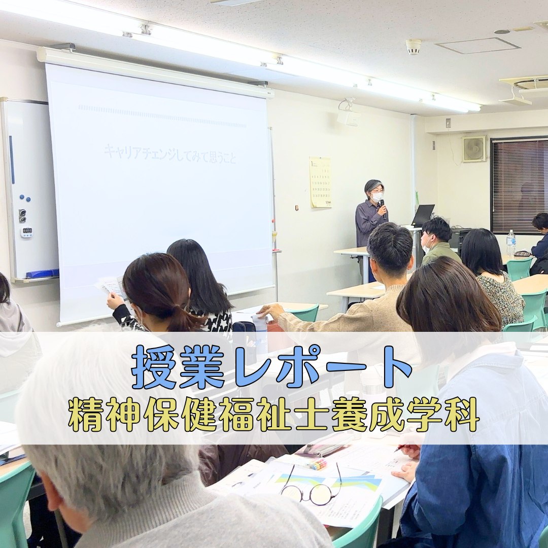 【授業レポート】卒業生が語る現場のリアルと国家試験への向き合い方｜精神保健福祉士養成学科（昼間部）のサムネイル画像