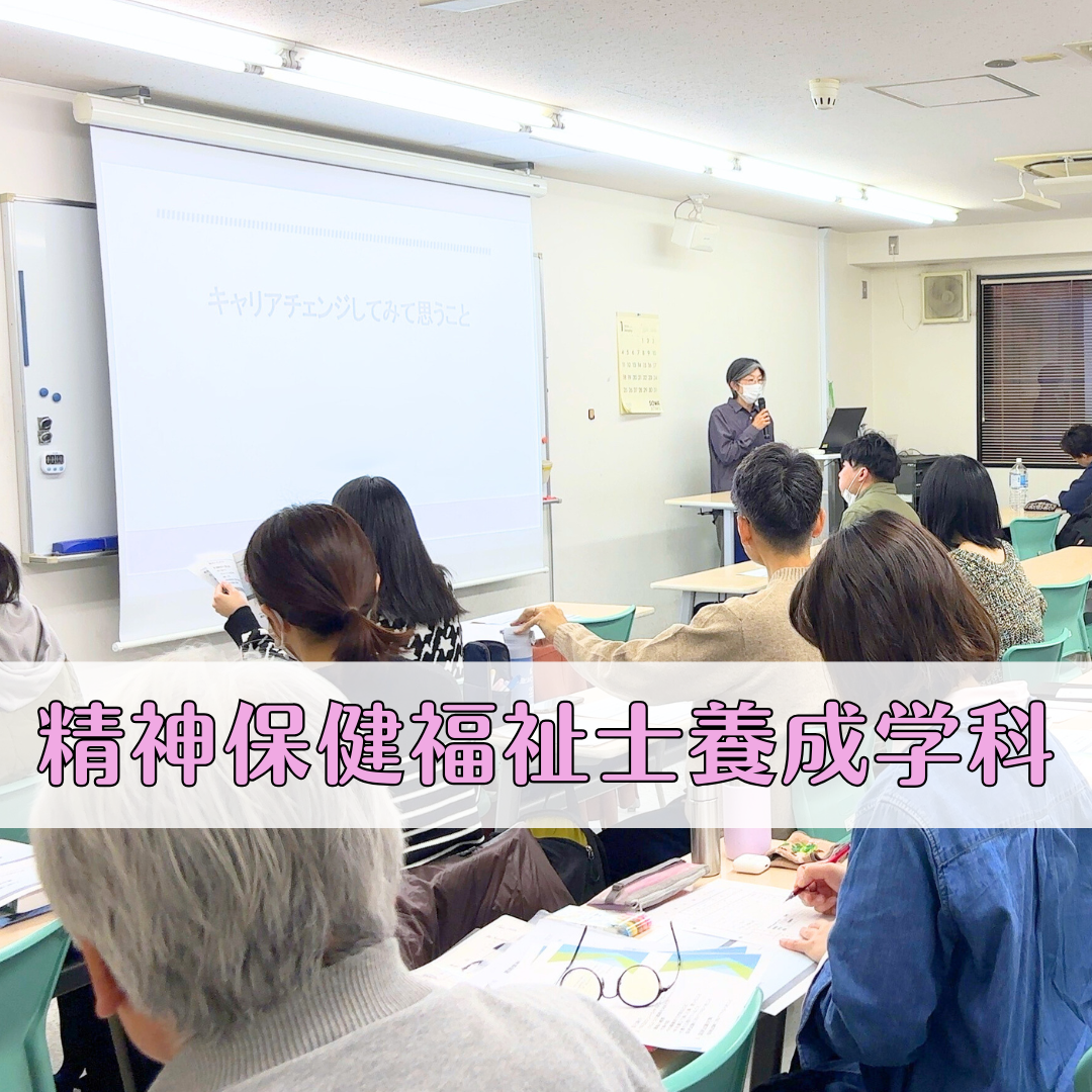 【授業レポート】卒業生が語る現場のリアルと国家試験への向き合い方｜精神保健福祉士養成学科のサムネイル画像