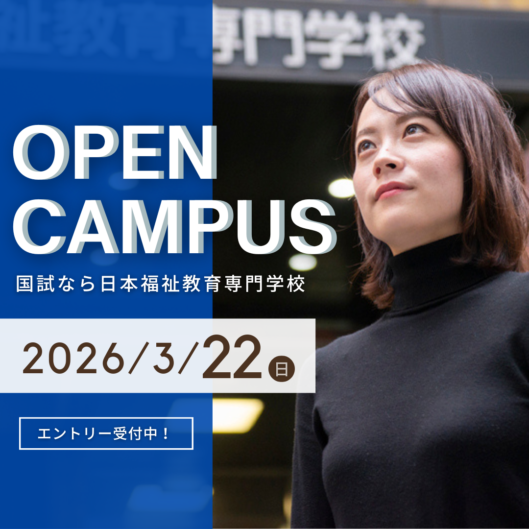 3月22日（日）オープンキャンパスのお知らせ｜通学部のサムネイル画像