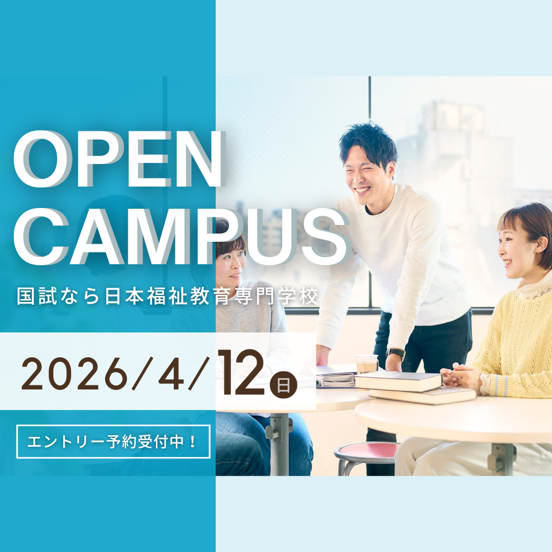 4月12日（日）オープンキャンパスのお知らせ｜通学部のサムネイル画像