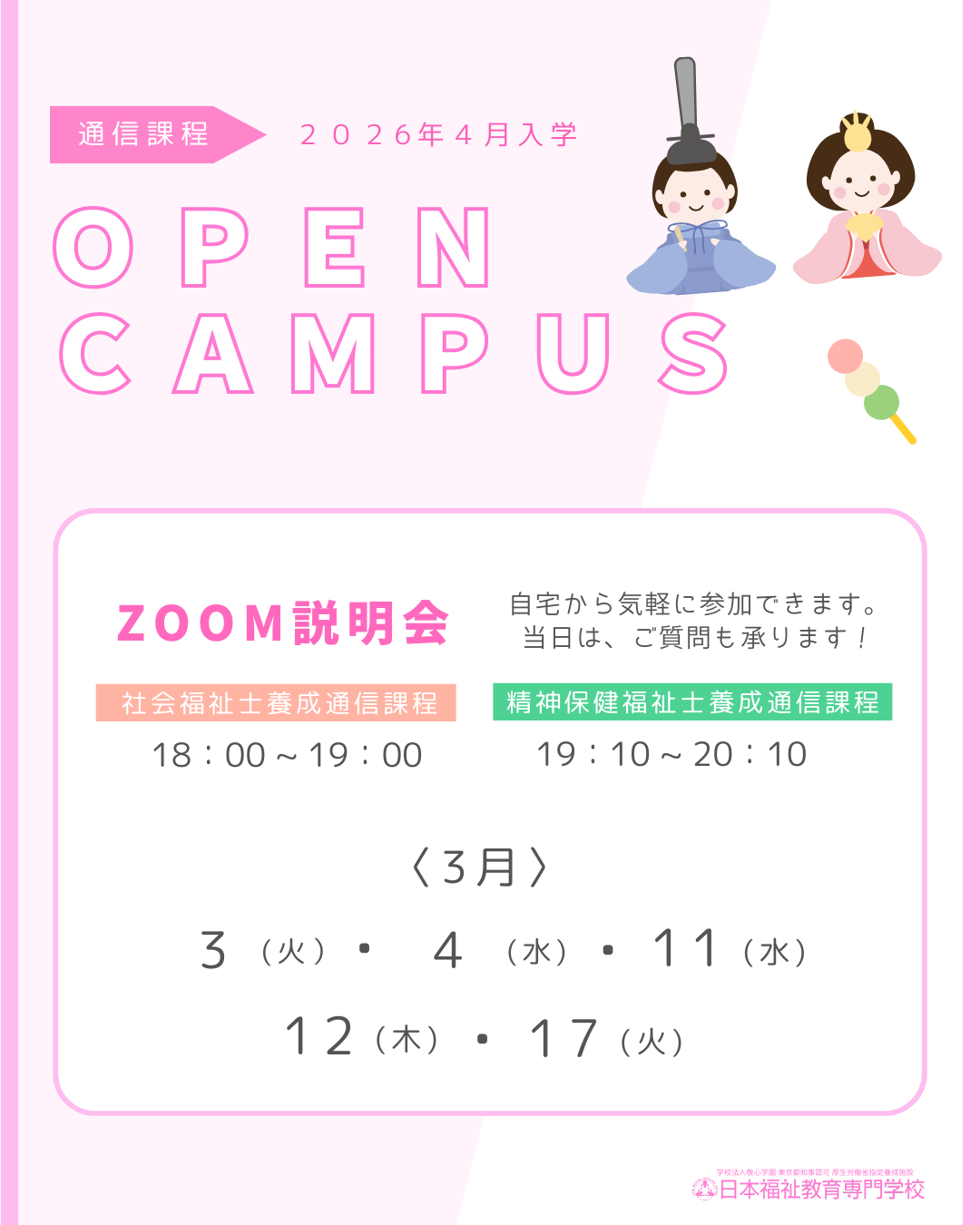 3月の説明会のお知らせ｜通信教育事業部のサムネイル画像