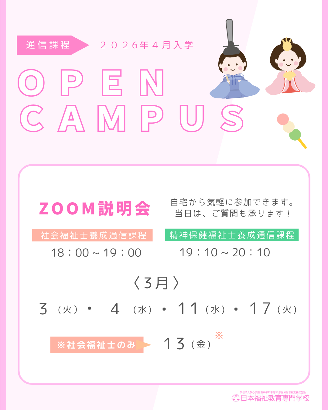 3月の説明会のお知らせ｜通信教育事業部のサムネイル画像