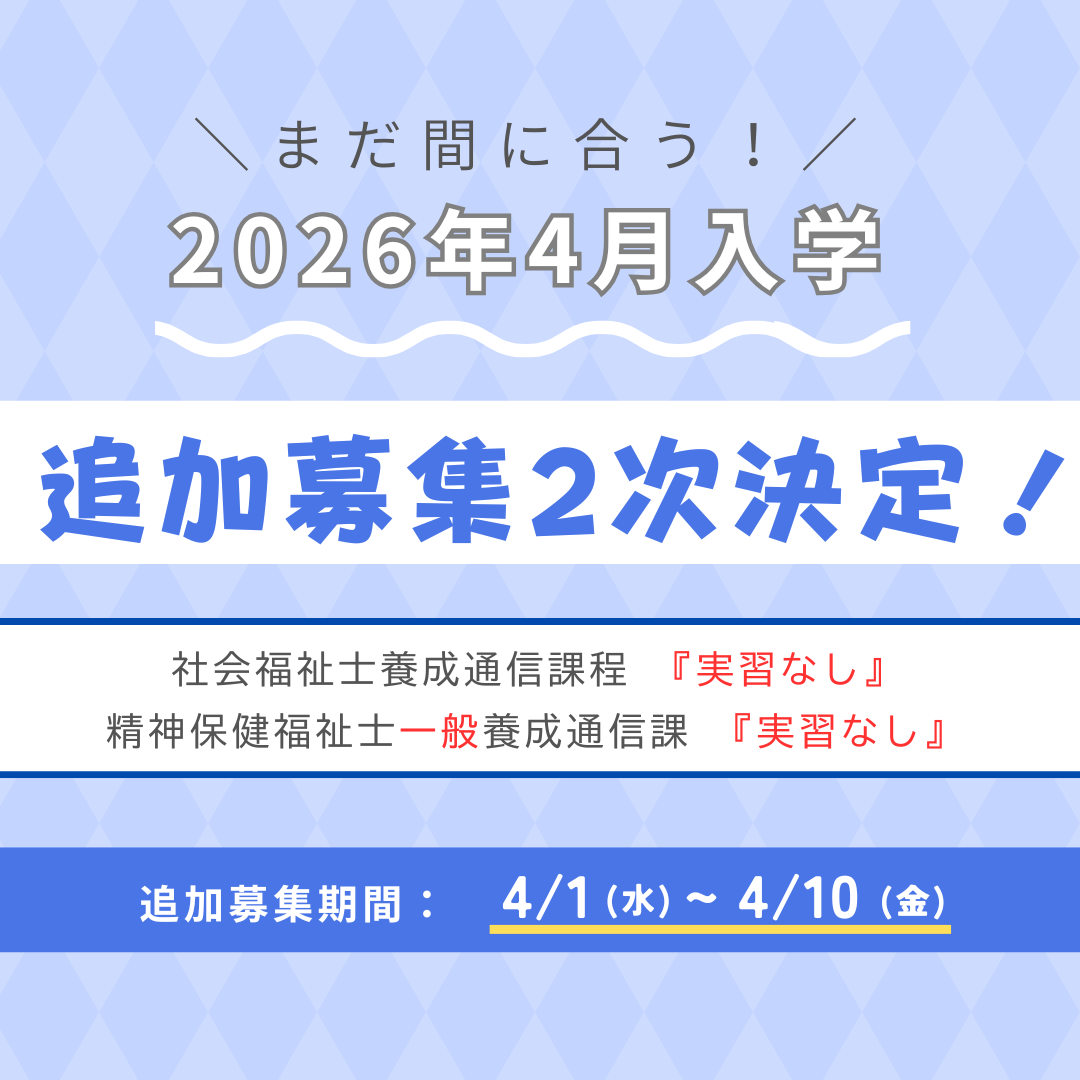 追加募集2次が決定しました｜通信教育事業部のサムネイル画像