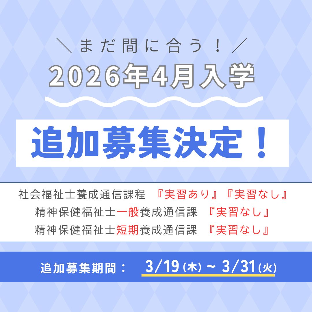 追加募集が決定しました｜通信教育事業部のサムネイル画像