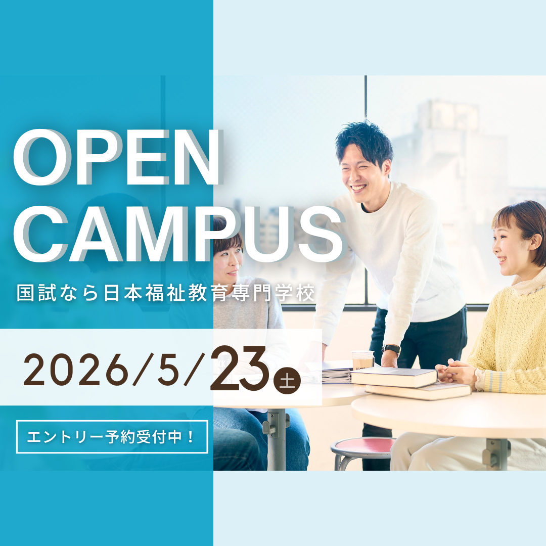 5月23日（土）オープンキャンパスのお知らせ｜通学部のサムネイル画像