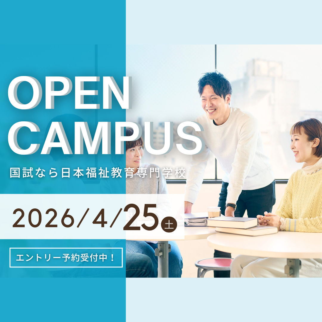 4月25日（土）オープンキャンパスのお知らせ｜通学部のサムネイル画像