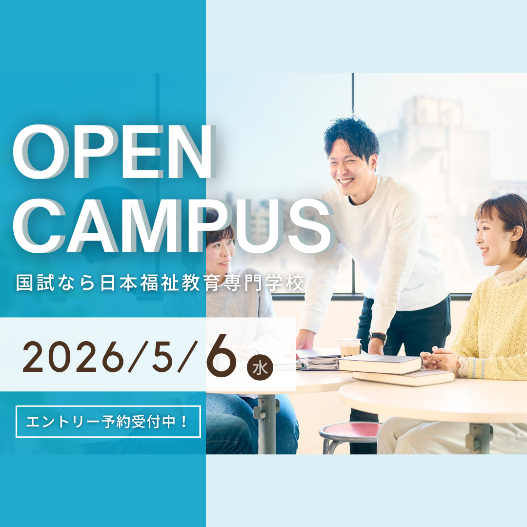 5月6日（水）オープンキャンパスのお知らせ｜通学部のサムネイル画像