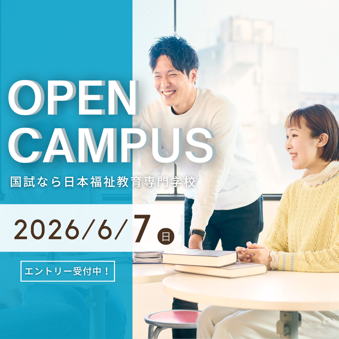 6月7日（日）オープンキャンパスのお知らせ｜通学部のサムネイル画像