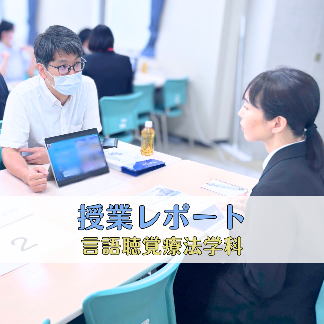 就職説明会を開催しました！｜言語聴覚療法学科のサムネイル画像