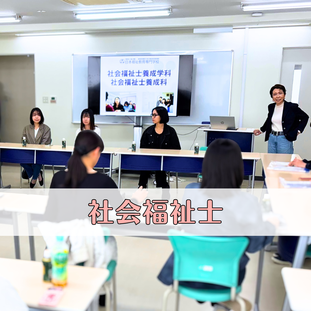 【スペシャルオープンキャンパス】卒業生が語る社会福祉士のリアル|社会福祉士のサムネイル画像