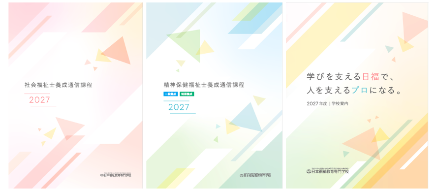 通信教育部／デジタルパンフレット