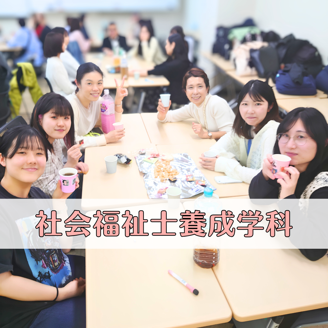 つながりが生まれる茶話会｜社会福祉士養成学科のサムネイル画像
