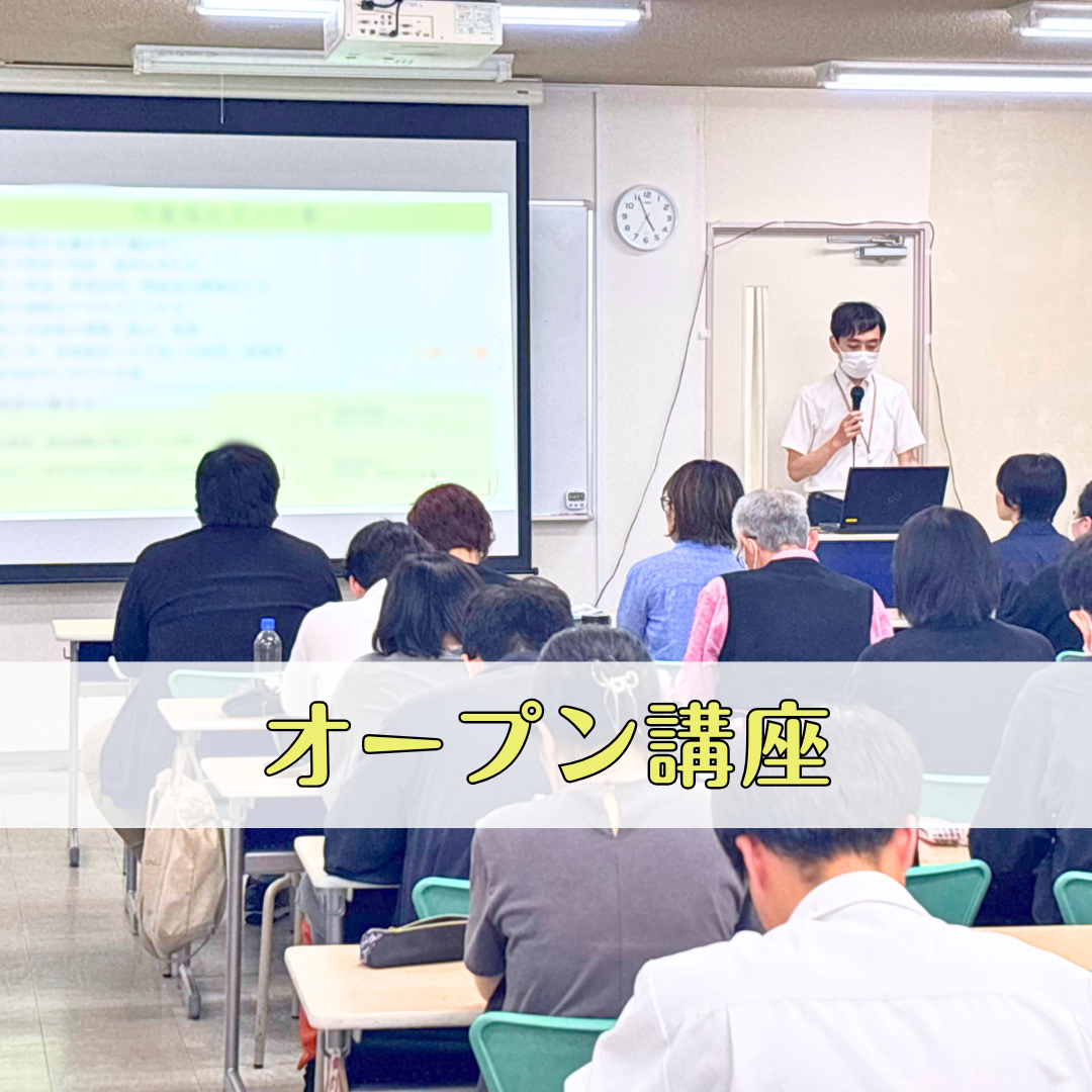 ＜オープン講座＞児童相談所について学ぼうのサムネイル画像