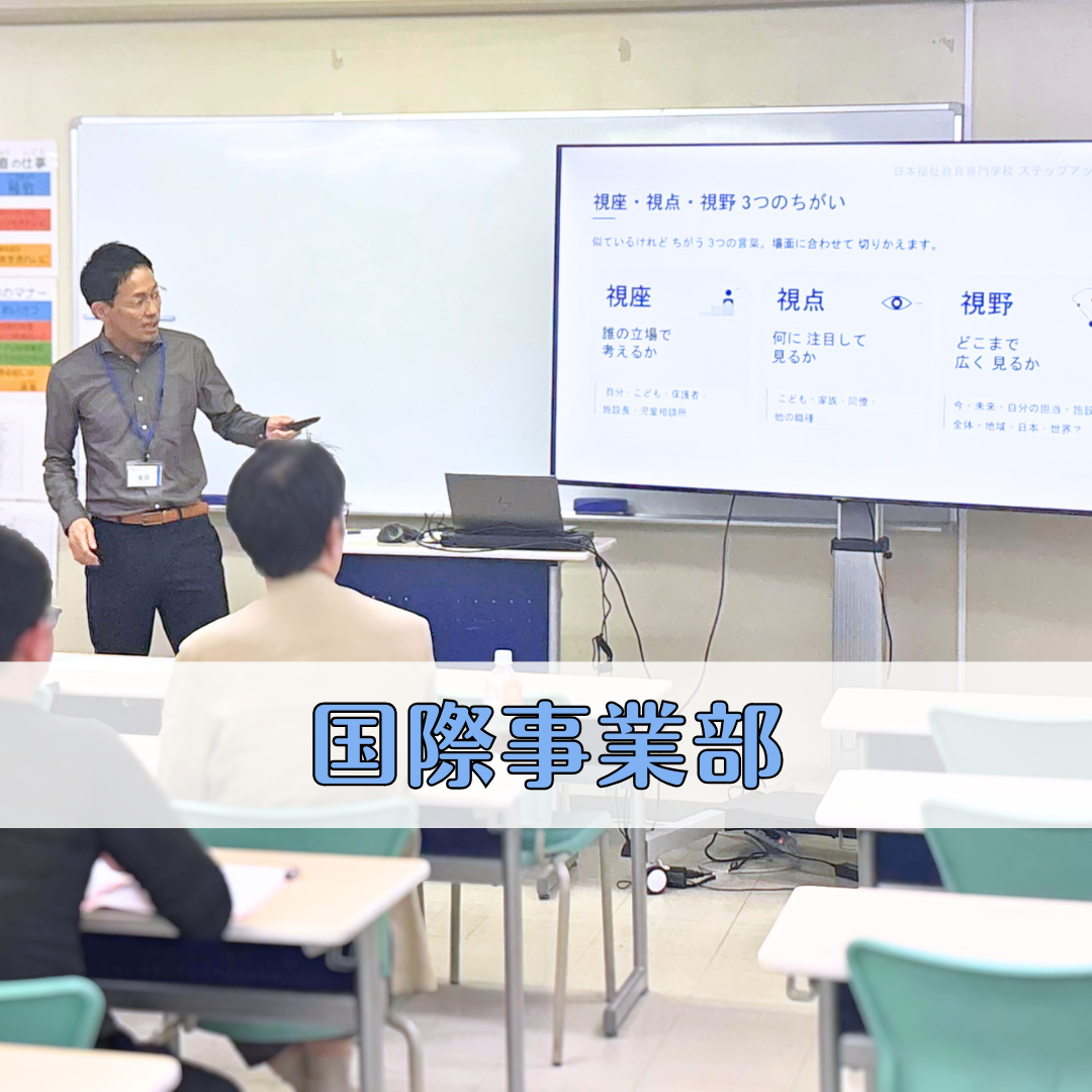 専門職ステップアップ講座| 国際事業部のサムネイル画像