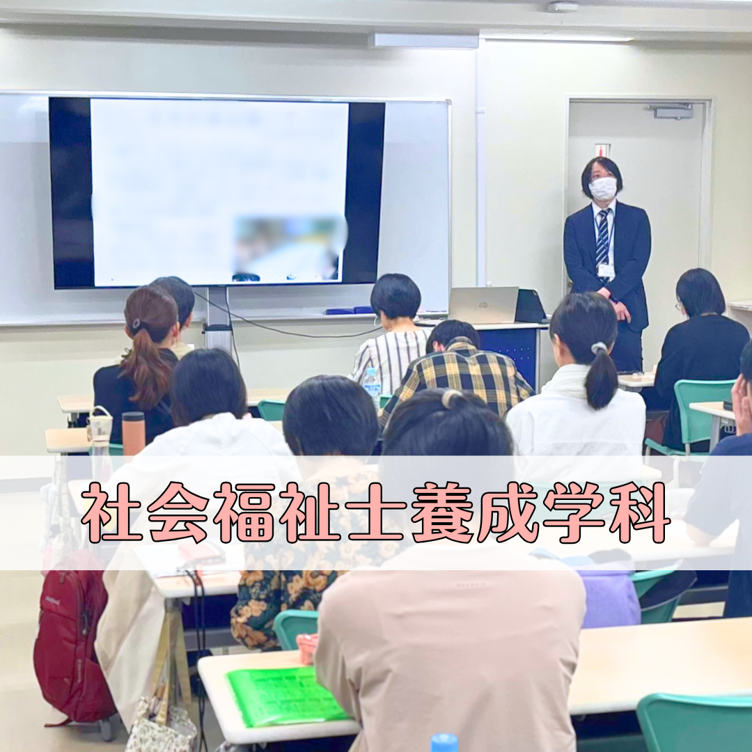 【授業レポート】杜の風・上原～自立支援介護の実践と考察～|社会福祉士養成学科（昼間部）のサムネイル画像