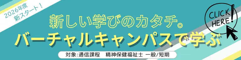 日本福祉教育専門学校　福祉精神保健福祉士　短期 精神保健福祉士養成 通信課程 （短期 9カ月）｜日本福祉教育専門学校