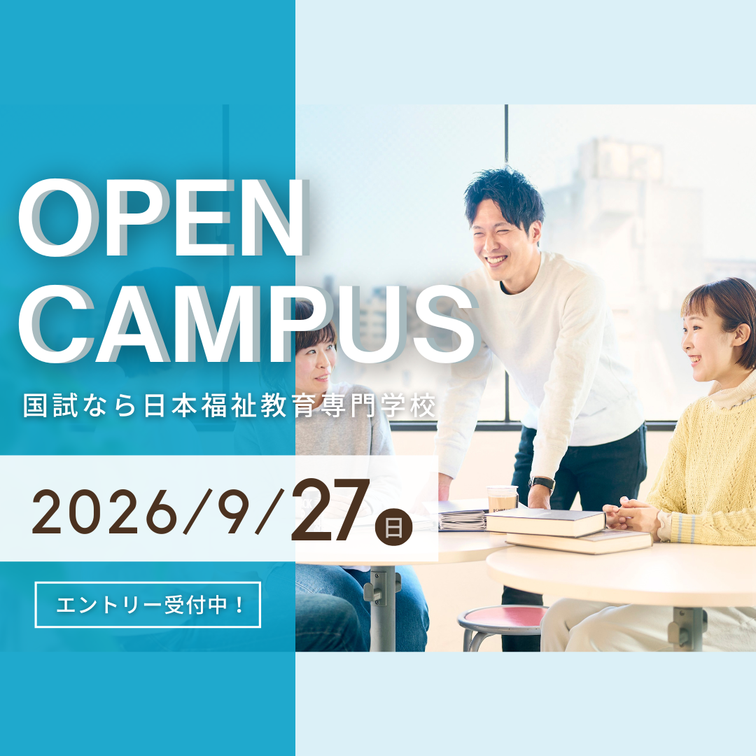 9月27日（日）オープンキャンパスのお知らせ｜通学部のサムネイル画像
